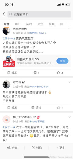 淘宝的红包省钱卡套路
