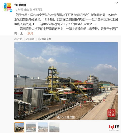 国内首个天然气全链条深冷工厂预计 4 月在绵阳投产
