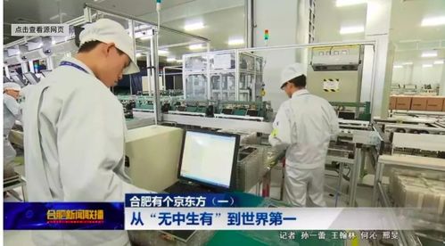 花光3000亿被骂赔钱货,京东方用14年成功逆袭,为国家节省上万亿