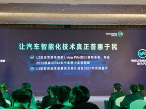 威马将建立自动驾驶技术中心 推动技术发展