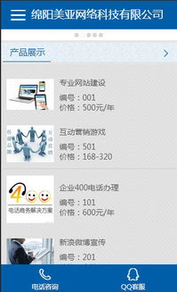 绵阳网站建设的风云变幻
