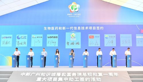 黄埔区 广州开发区举办知识城落实国务院总规批复一周年重大项目集中动工签约活动 图