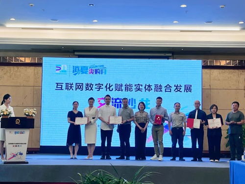 2023金堂 消夏爽购月 活动 金堂县互联网数字化赋能实体融合发展交流沙龙活动顺利举办