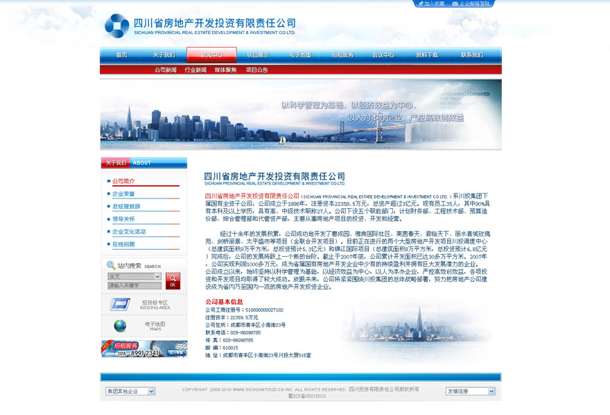 部分作品-川投集团-TEEMYE-晴美互动|绵阳网站建设-绵阳网页设计-绵阳网站制作