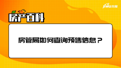 【绵阳房管局网站】绵阳房产管理局、绵阳房管局电话、绵阳房管局地址-吉屋网知识专区