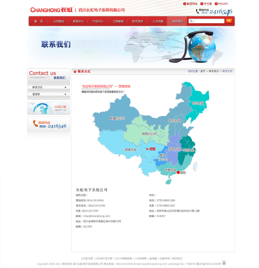 部分作品-长虹-TEEMYE-晴美互动|绵阳网站建设-绵阳网页设计-绵阳网站制作