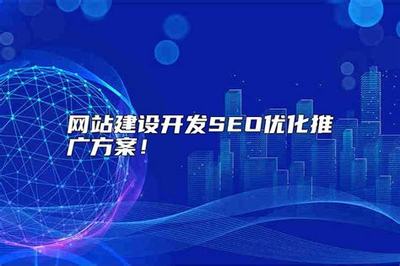 绵阳seo网络推广方案详解:seo网络推广多少钱|2024年07月更新