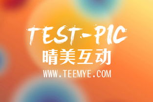 营销 互动网站的设计原则 teemye. 晴美互动 绵阳网站建设 网页设计 网站制作 绵阳网络公司 绵阳网站建设公司