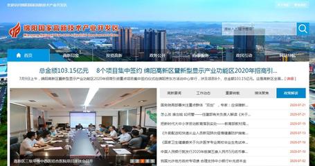 绵阳高新技术产业开发区网站开发 引领数字化转型，赋能区域创新发展