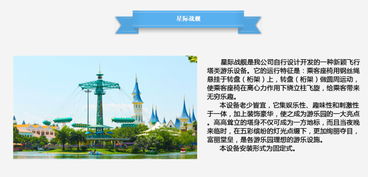 温州南方游乐 苛求完美,追求品质